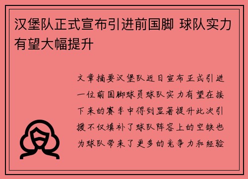 汉堡队正式宣布引进前国脚 球队实力有望大幅提升