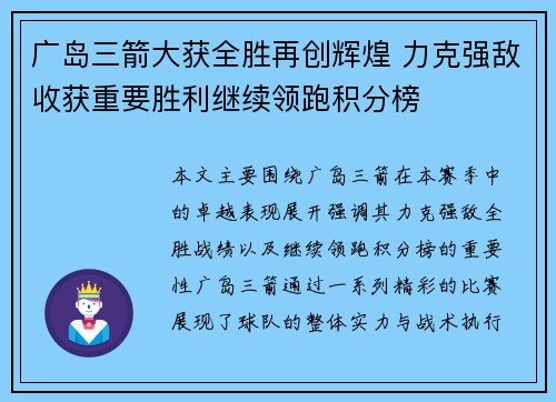 广岛三箭大获全胜再创辉煌 力克强敌收获重要胜利继续领跑积分榜