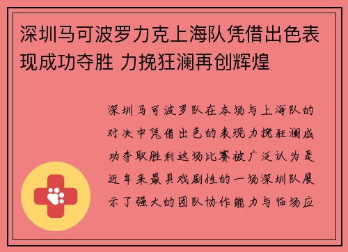 深圳马可波罗力克上海队凭借出色表现成功夺胜 力挽狂澜再创辉煌
