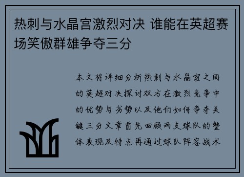 热刺与水晶宫激烈对决 谁能在英超赛场笑傲群雄争夺三分