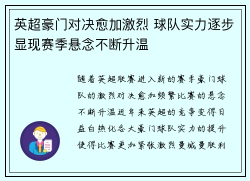 英超豪门对决愈加激烈 球队实力逐步显现赛季悬念不断升温