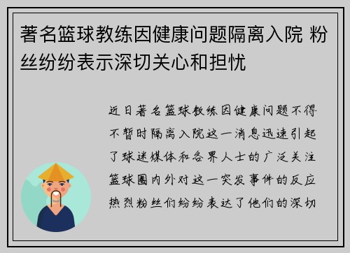著名篮球教练因健康问题隔离入院 粉丝纷纷表示深切关心和担忧
