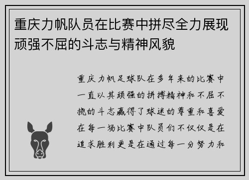 重庆力帆队员在比赛中拼尽全力展现顽强不屈的斗志与精神风貌