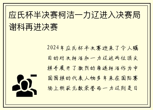 应氏杯半决赛柯洁一力辽进入决赛局谢科再进决赛