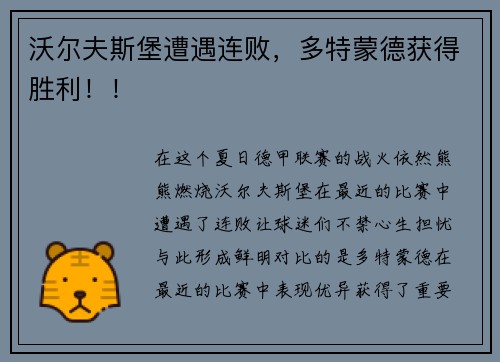 沃尔夫斯堡遭遇连败，多特蒙德获得胜利！！