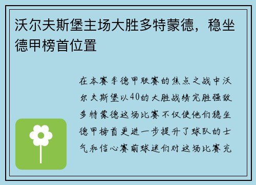 沃尔夫斯堡主场大胜多特蒙德，稳坐德甲榜首位置
