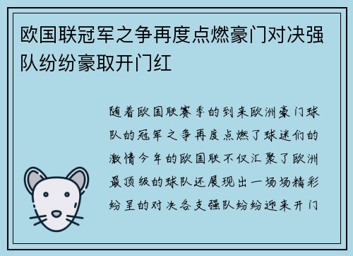欧国联冠军之争再度点燃豪门对决强队纷纷豪取开门红