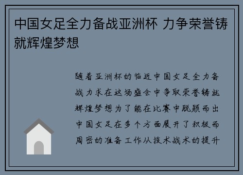 中国女足全力备战亚洲杯 力争荣誉铸就辉煌梦想