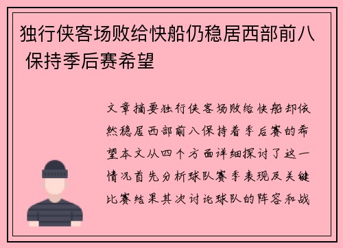 独行侠客场败给快船仍稳居西部前八 保持季后赛希望