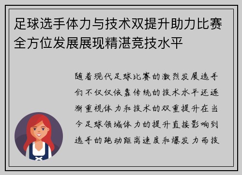 足球选手体力与技术双提升助力比赛全方位发展展现精湛竞技水平