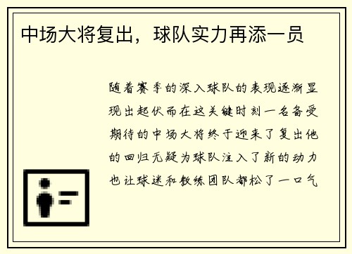 中场大将复出，球队实力再添一员