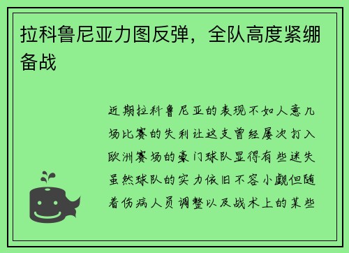 拉科鲁尼亚力图反弹，全队高度紧绷备战