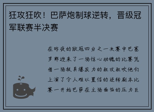 狂攻狂吹！巴萨炮制球逆转，晋级冠军联赛半决赛