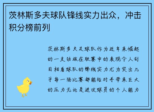 茨林斯多夫球队锋线实力出众，冲击积分榜前列