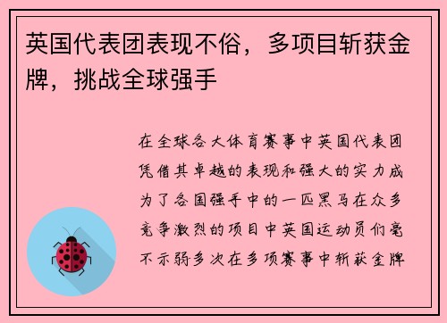 英国代表团表现不俗，多项目斩获金牌，挑战全球强手