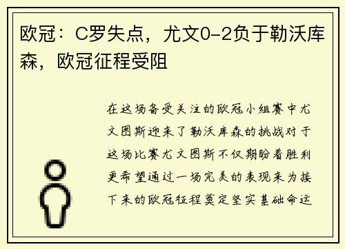 欧冠：C罗失点，尤文0-2负于勒沃库森，欧冠征程受阻
