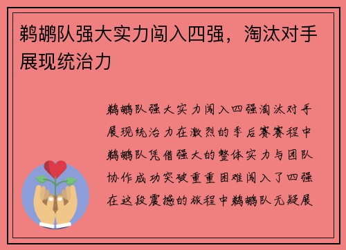 鹈鹕队强大实力闯入四强，淘汰对手展现统治力