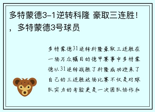 多特蒙德3-1逆转科隆 豪取三连胜！，多特蒙德3号球员