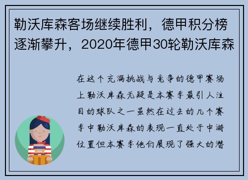 勒沃库森客场继续胜利，德甲积分榜逐渐攀升，2020年德甲30轮勒沃库森对阵拜仁慕尼黑现场直播