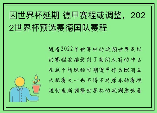 因世界杯延期 德甲赛程或调整，2022世界杯预选赛德国队赛程
