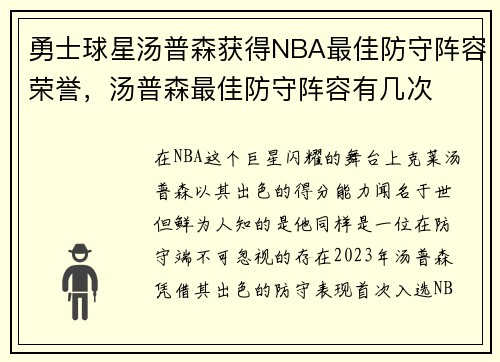 勇士球星汤普森获得NBA最佳防守阵容荣誉，汤普森最佳防守阵容有几次