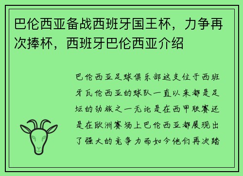 巴伦西亚备战西班牙国王杯，力争再次捧杯，西班牙巴伦西亚介绍