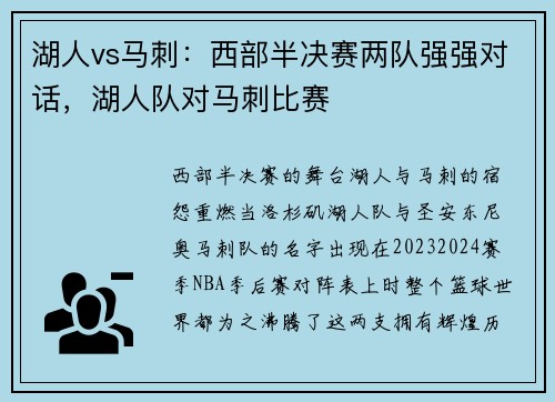湖人vs马刺：西部半决赛两队强强对话，湖人队对马刺比赛