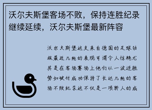 沃尔夫斯堡客场不败，保持连胜纪录继续延续，沃尔夫斯堡最新阵容