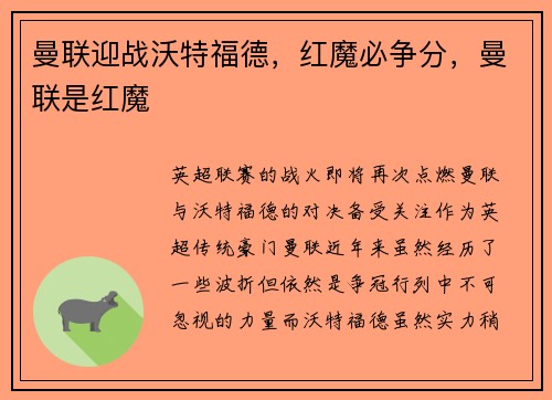 曼联迎战沃特福德，红魔必争分，曼联是红魔