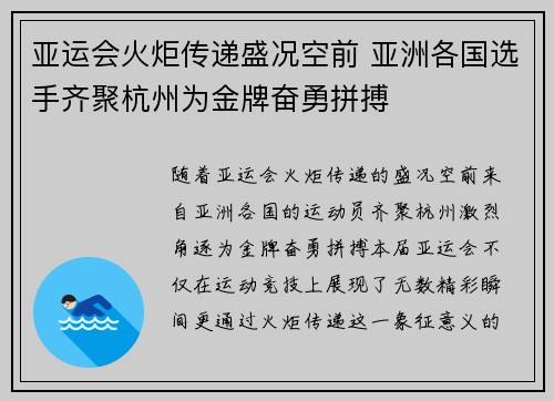 亚运会火炬传递盛况空前 亚洲各国选手齐聚杭州为金牌奋勇拼搏