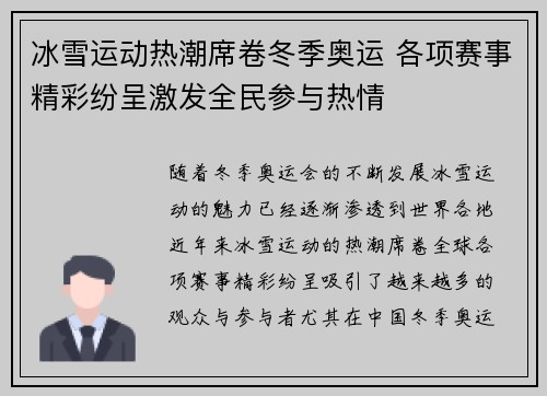 冰雪运动热潮席卷冬季奥运 各项赛事精彩纷呈激发全民参与热情