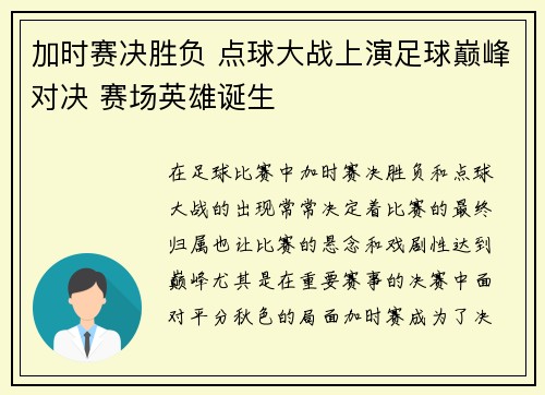 加时赛决胜负 点球大战上演足球巅峰对决 赛场英雄诞生