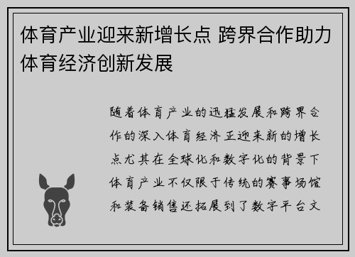 体育产业迎来新增长点 跨界合作助力体育经济创新发展