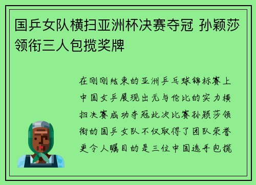 国乒女队横扫亚洲杯决赛夺冠 孙颖莎领衔三人包揽奖牌
