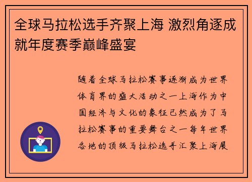 全球马拉松选手齐聚上海 激烈角逐成就年度赛季巅峰盛宴