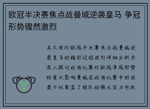 欧冠半决赛焦点战曼城逆袭皇马 争冠形势骤然激烈