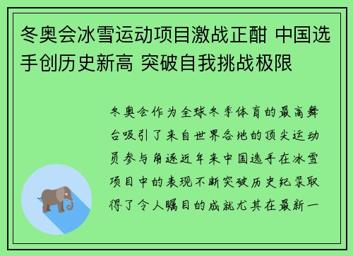 冬奥会冰雪运动项目激战正酣 中国选手创历史新高 突破自我挑战极限