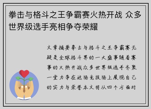 拳击与格斗之王争霸赛火热开战 众多世界级选手亮相争夺荣耀