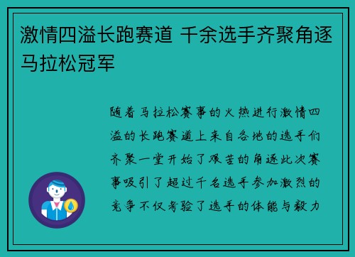 激情四溢长跑赛道 千余选手齐聚角逐马拉松冠军