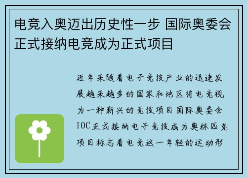电竞入奥迈出历史性一步 国际奥委会正式接纳电竞成为正式项目
