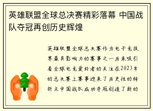 英雄联盟全球总决赛精彩落幕 中国战队夺冠再创历史辉煌