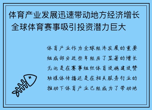 体育产业发展迅速带动地方经济增长 全球体育赛事吸引投资潜力巨大