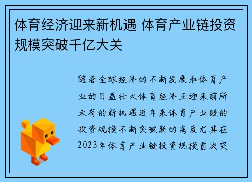 体育经济迎来新机遇 体育产业链投资规模突破千亿大关