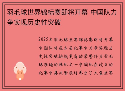 羽毛球世界锦标赛即将开幕 中国队力争实现历史性突破