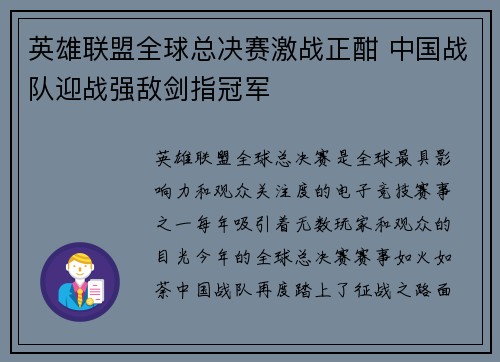 英雄联盟全球总决赛激战正酣 中国战队迎战强敌剑指冠军