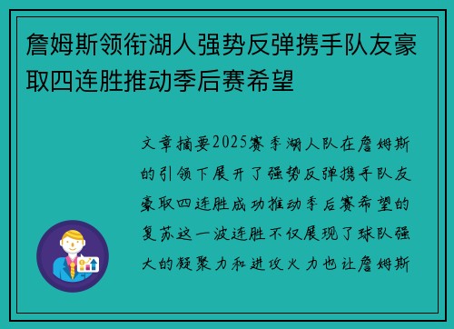 詹姆斯领衔湖人强势反弹携手队友豪取四连胜推动季后赛希望