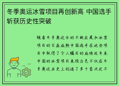 冬季奥运冰雪项目再创新高 中国选手斩获历史性突破
