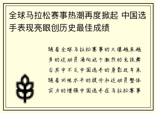 全球马拉松赛事热潮再度掀起 中国选手表现亮眼创历史最佳成绩
