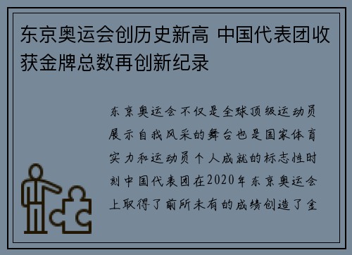 东京奥运会创历史新高 中国代表团收获金牌总数再创新纪录