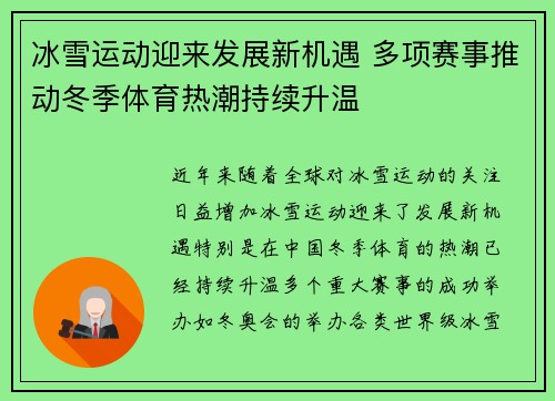 冰雪运动迎来发展新机遇 多项赛事推动冬季体育热潮持续升温